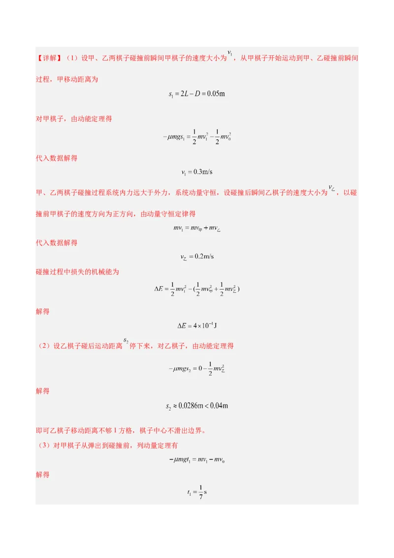 押广东卷计算题2力学计算题（解析版）_4.2025物理总复习_2024年新高考资料_5.2024三轮冲刺_备战2024年高考物理临考题号押题（广东专用）324210116
