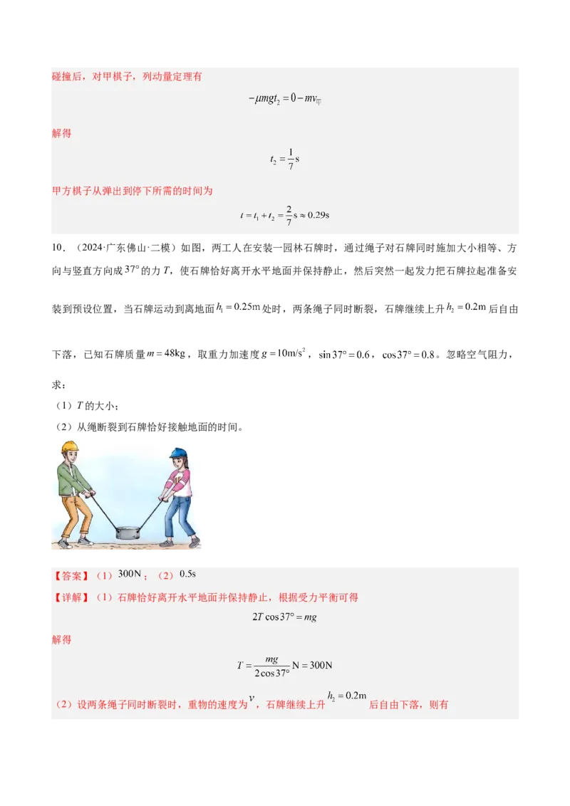 押广东卷计算题2力学计算题（解析版）_4.2025物理总复习_2024年新高考资料_5.2024三轮冲刺_备战2024年高考物理临考题号押题（广东专用）324210116