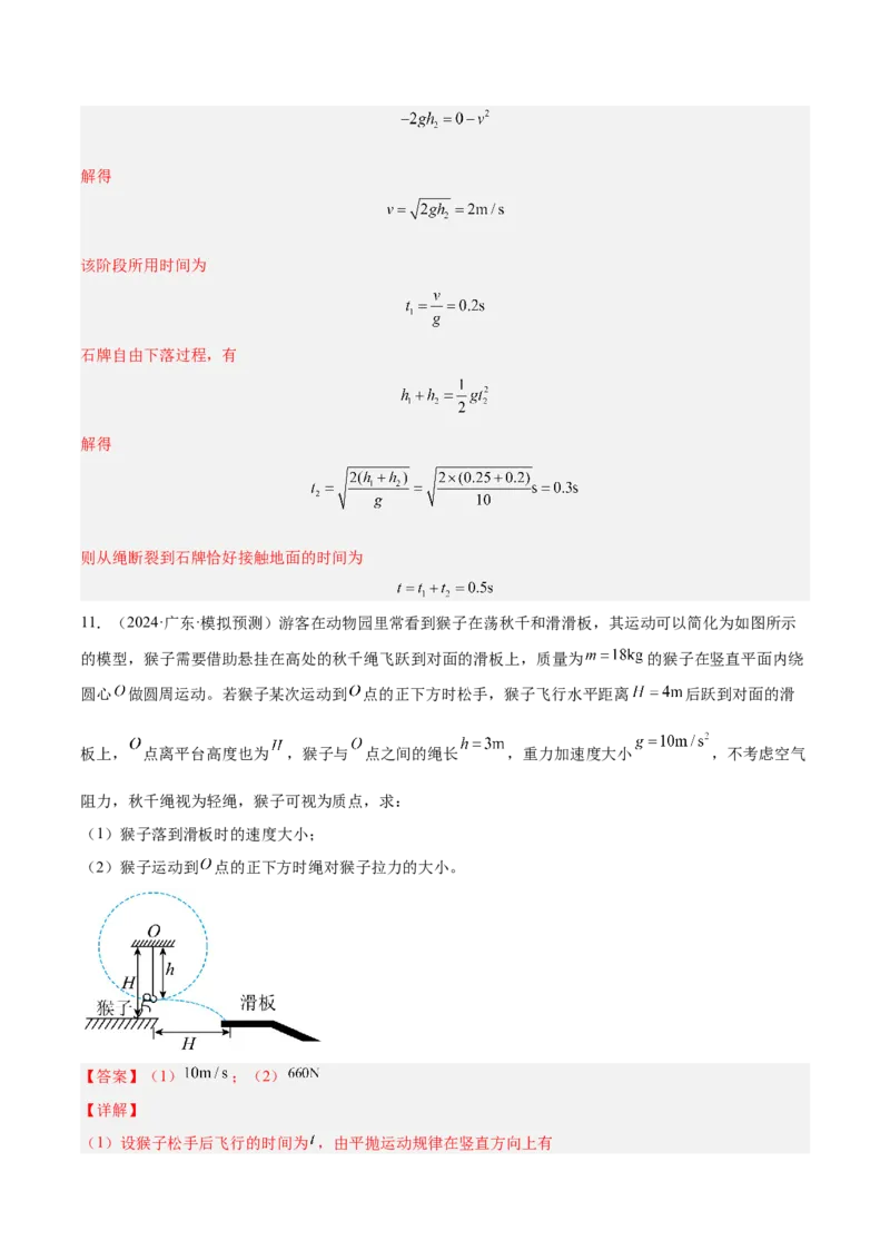 押广东卷计算题2力学计算题（解析版）_4.2025物理总复习_2024年新高考资料_5.2024三轮冲刺_备战2024年高考物理临考题号押题（广东专用）324210116