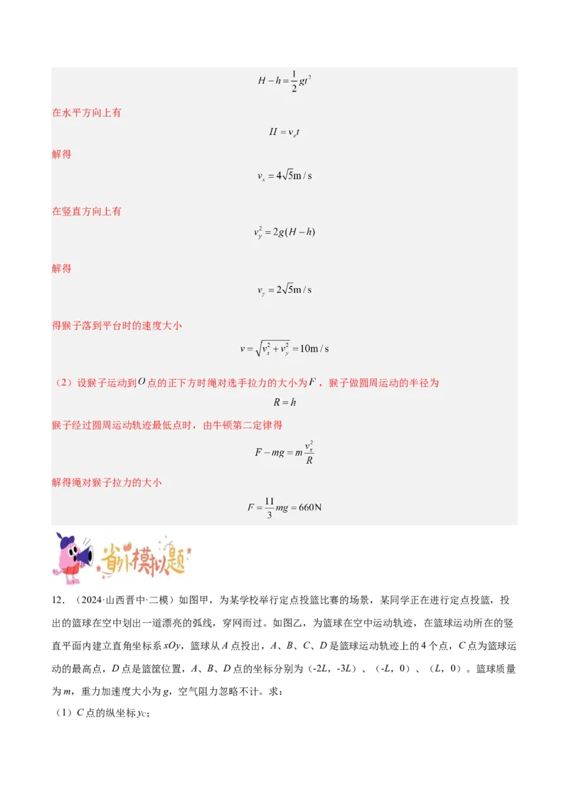 押广东卷计算题2力学计算题（解析版）_4.2025物理总复习_2024年新高考资料_5.2024三轮冲刺_备战2024年高考物理临考题号押题（广东专用）324210116