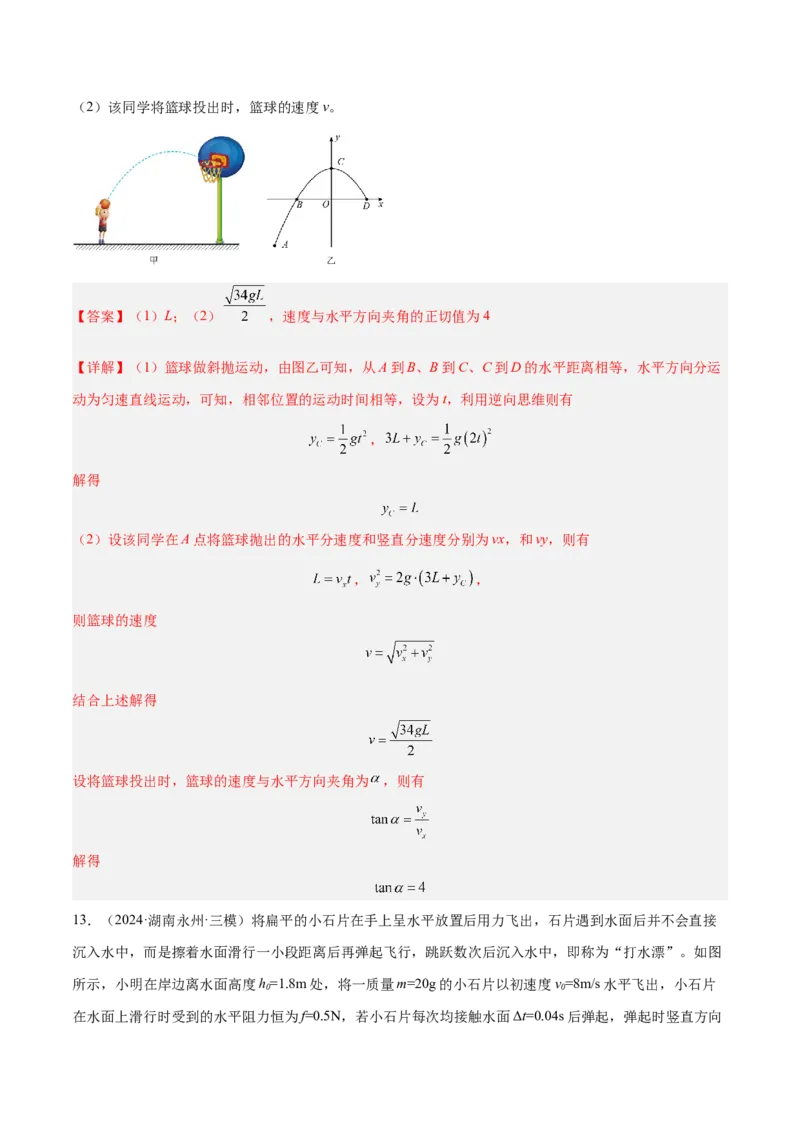 押广东卷计算题2力学计算题（解析版）_4.2025物理总复习_2024年新高考资料_5.2024三轮冲刺_备战2024年高考物理临考题号押题（广东专用）324210116