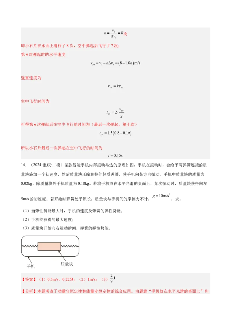 押广东卷计算题2力学计算题（解析版）_4.2025物理总复习_2024年新高考资料_5.2024三轮冲刺_备战2024年高考物理临考题号押题（广东专用）324210116