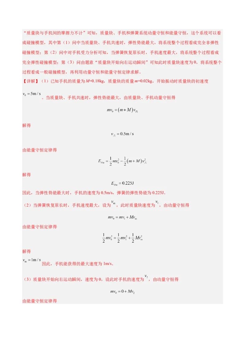 押广东卷计算题2力学计算题（解析版）_4.2025物理总复习_2024年新高考资料_5.2024三轮冲刺_备战2024年高考物理临考题号押题（广东专用）324210116