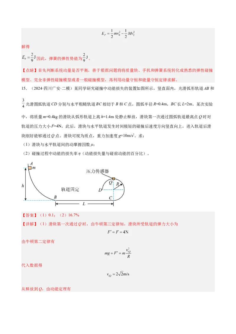 押广东卷计算题2力学计算题（解析版）_4.2025物理总复习_2024年新高考资料_5.2024三轮冲刺_备战2024年高考物理临考题号押题（广东专用）324210116