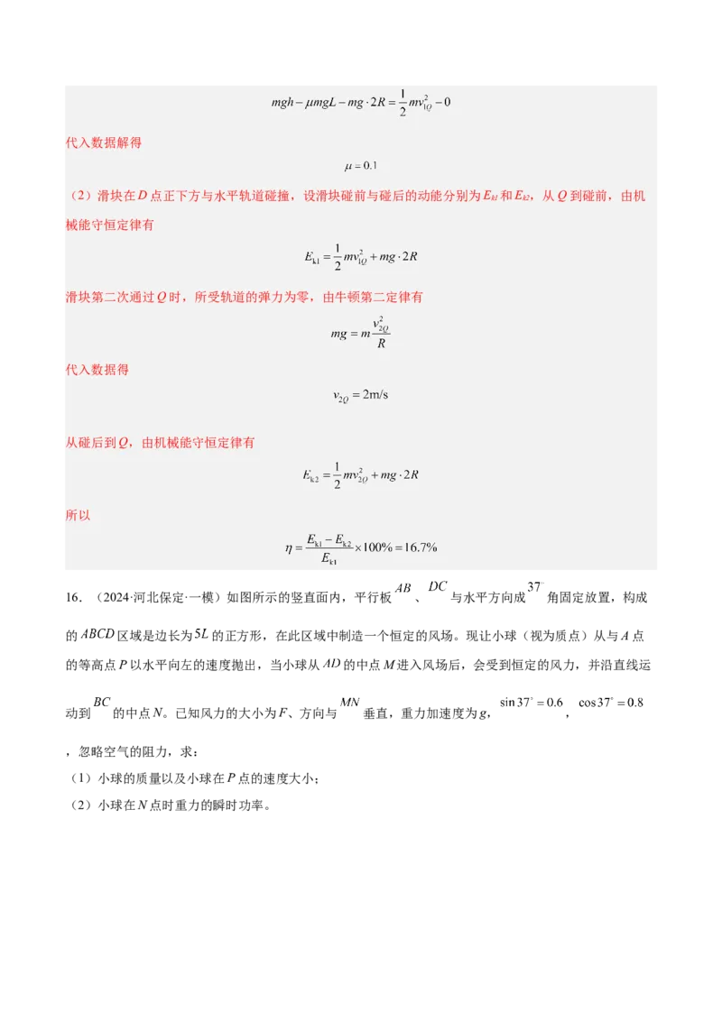 押广东卷计算题2力学计算题（解析版）_4.2025物理总复习_2024年新高考资料_5.2024三轮冲刺_备战2024年高考物理临考题号押题（广东专用）324210116