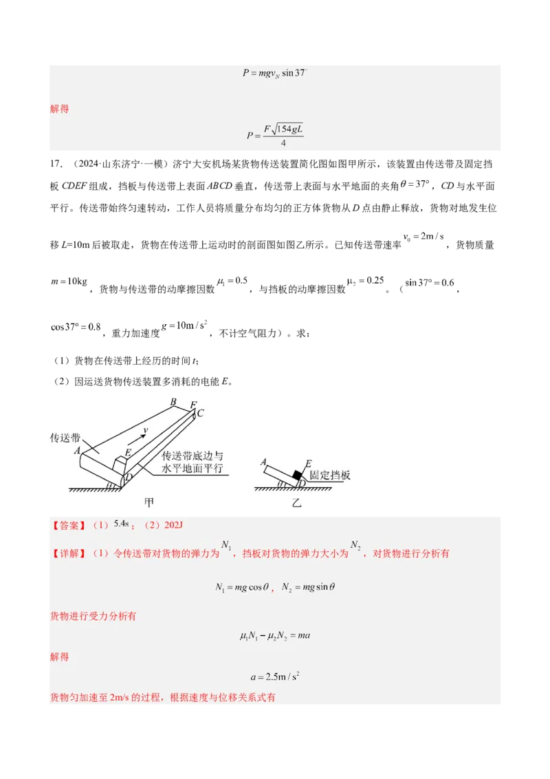 押广东卷计算题2力学计算题（解析版）_4.2025物理总复习_2024年新高考资料_5.2024三轮冲刺_备战2024年高考物理临考题号押题（广东专用）324210116