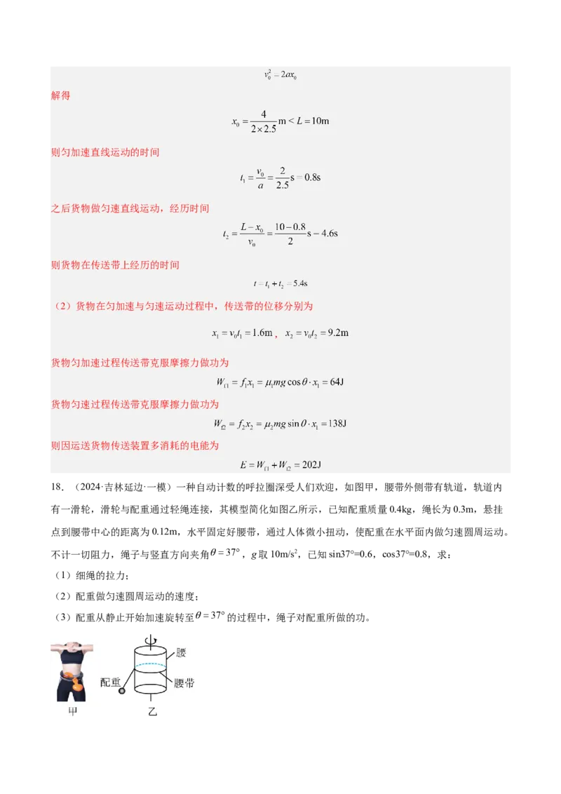 押广东卷计算题2力学计算题（解析版）_4.2025物理总复习_2024年新高考资料_5.2024三轮冲刺_备战2024年高考物理临考题号押题（广东专用）324210116