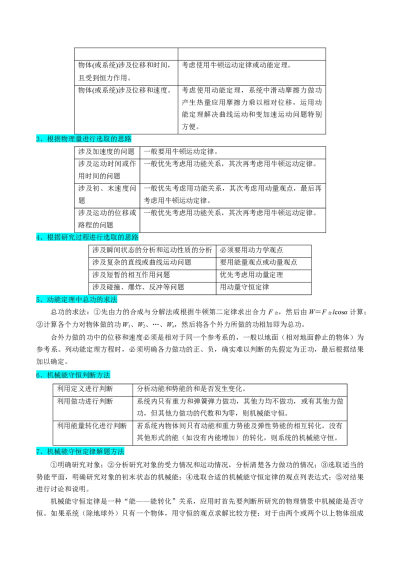押广东卷计算题2力学计算题（解析版）_4.2025物理总复习_2024年新高考资料_5.2024三轮冲刺_备战2024年高考物理临考题号押题（广东专用）324210116
