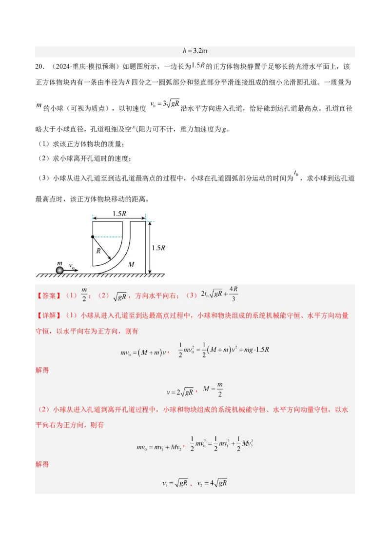 押广东卷计算题2力学计算题（解析版）_4.2025物理总复习_2024年新高考资料_5.2024三轮冲刺_备战2024年高考物理临考题号押题（广东专用）324210116