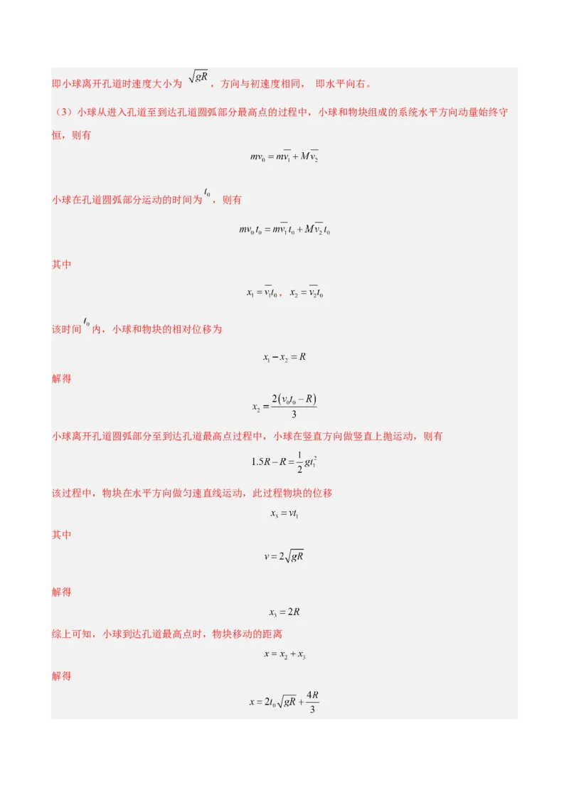 押广东卷计算题2力学计算题（解析版）_4.2025物理总复习_2024年新高考资料_5.2024三轮冲刺_备战2024年高考物理临考题号押题（广东专用）324210116