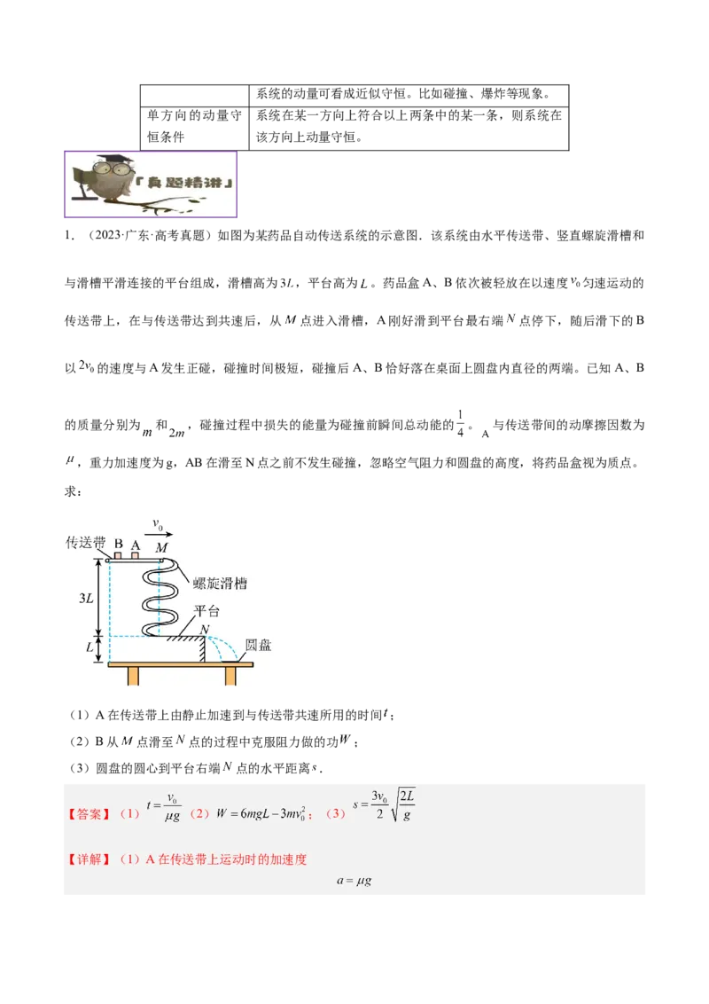 押广东卷计算题2力学计算题（解析版）_4.2025物理总复习_2024年新高考资料_5.2024三轮冲刺_备战2024年高考物理临考题号押题（广东专用）324210116
