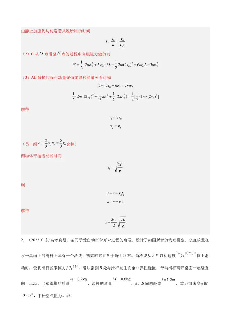押广东卷计算题2力学计算题（解析版）_4.2025物理总复习_2024年新高考资料_5.2024三轮冲刺_备战2024年高考物理临考题号押题（广东专用）324210116
