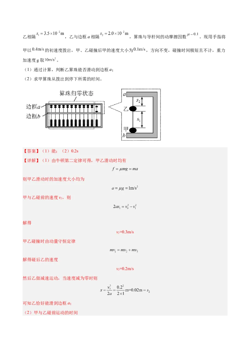 押广东卷计算题2力学计算题（解析版）_4.2025物理总复习_2024年新高考资料_5.2024三轮冲刺_备战2024年高考物理临考题号押题（广东专用）324210116