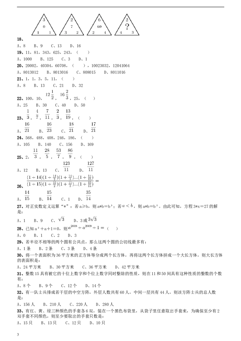 2009年0322江苏公务员考试《行测》真题（A卷）_34省+国考真题_此文件夹为word版,不推荐使用_此word版为,不推荐使用_此word版为,不推荐使用_江苏行测+申论09-22