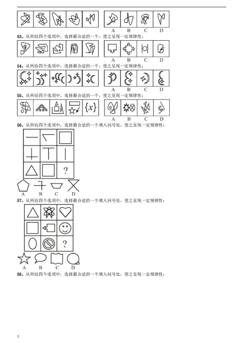2009年0322江苏公务员考试《行测》真题（A卷）_34省+国考真题_此文件夹为word版,不推荐使用_此word版为,不推荐使用_此word版为,不推荐使用_江苏行测+申论09-22