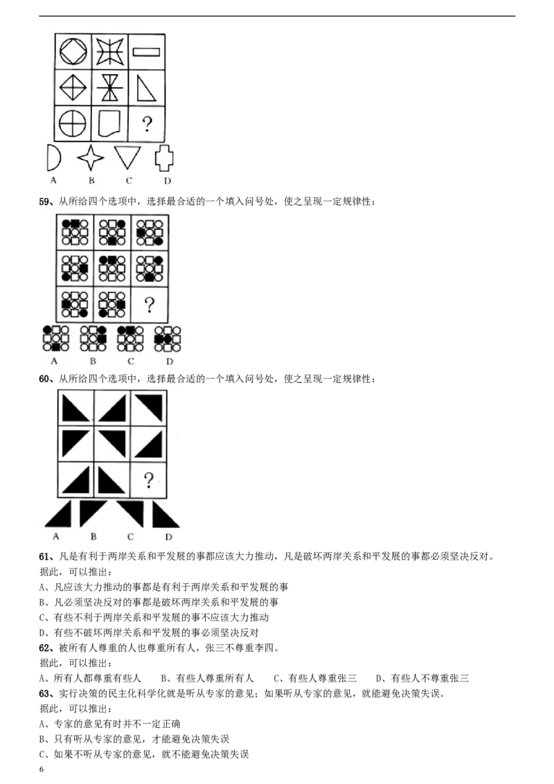 2009年0322江苏公务员考试《行测》真题（A卷）_34省+国考真题_此文件夹为word版,不推荐使用_此word版为,不推荐使用_此word版为,不推荐使用_江苏行测+申论09-22