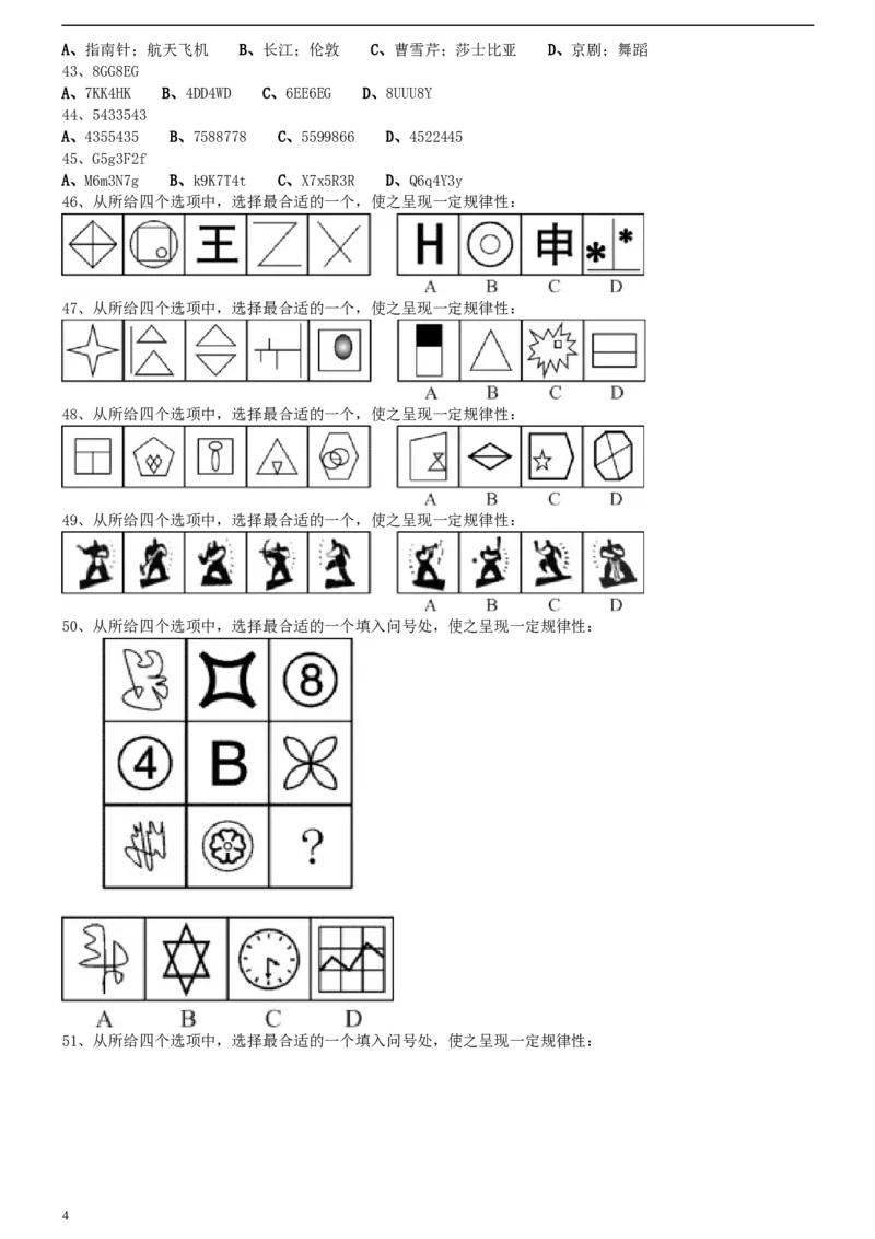 2012年0311江苏公务员考试《行测》真题（B卷）_34省+国考真题_此文件夹为word版,不推荐使用_此word版为,不推荐使用_此word版为,不推荐使用_江苏行测+申论09-22