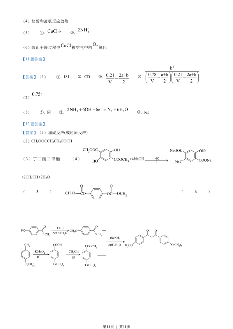 2023年高考化学试卷（河北）（答案卷）_A1502026各地模拟卷（超值！）_赠送：2008-2024全套高考真题_高考化学真题_新&middot;Word版2008-2024&middot;高考化学真题_版本3：化学（按年份分类）2008-2024