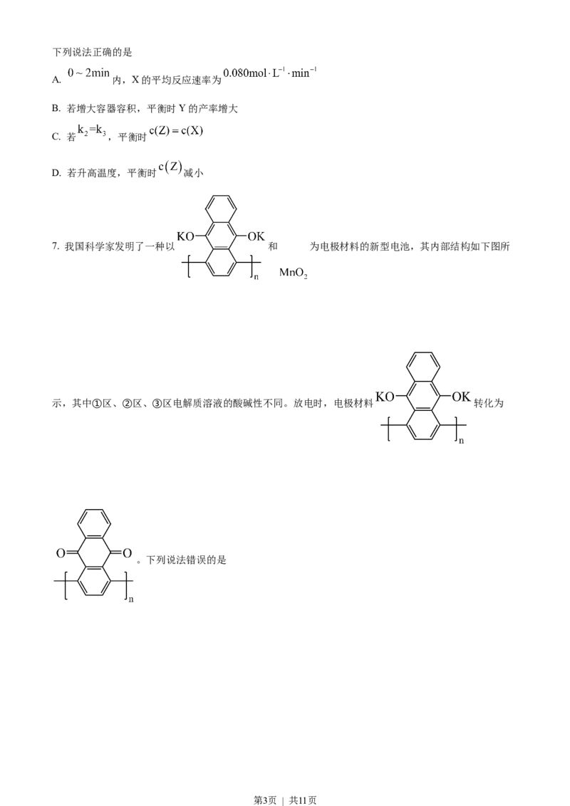 2023年高考化学试卷（河北）（答案卷）_A1502026各地模拟卷（超值！）_赠送：2008-2024全套高考真题_高考化学真题_新&middot;Word版2008-2024&middot;高考化学真题_版本3：化学（按年份分类）2008-2024