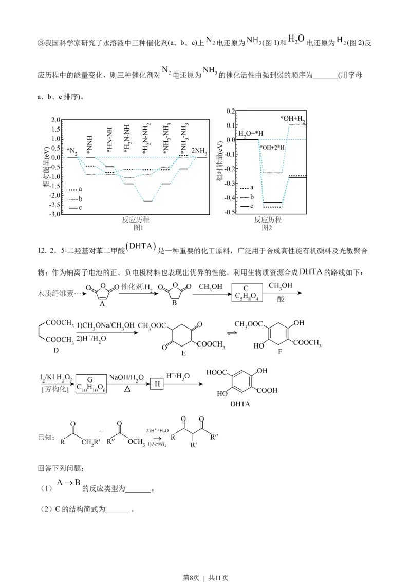 2023年高考化学试卷（河北）（答案卷）_A1502026各地模拟卷（超值！）_赠送：2008-2024全套高考真题_高考化学真题_新&middot;Word版2008-2024&middot;高考化学真题_版本3：化学（按年份分类）2008-2024