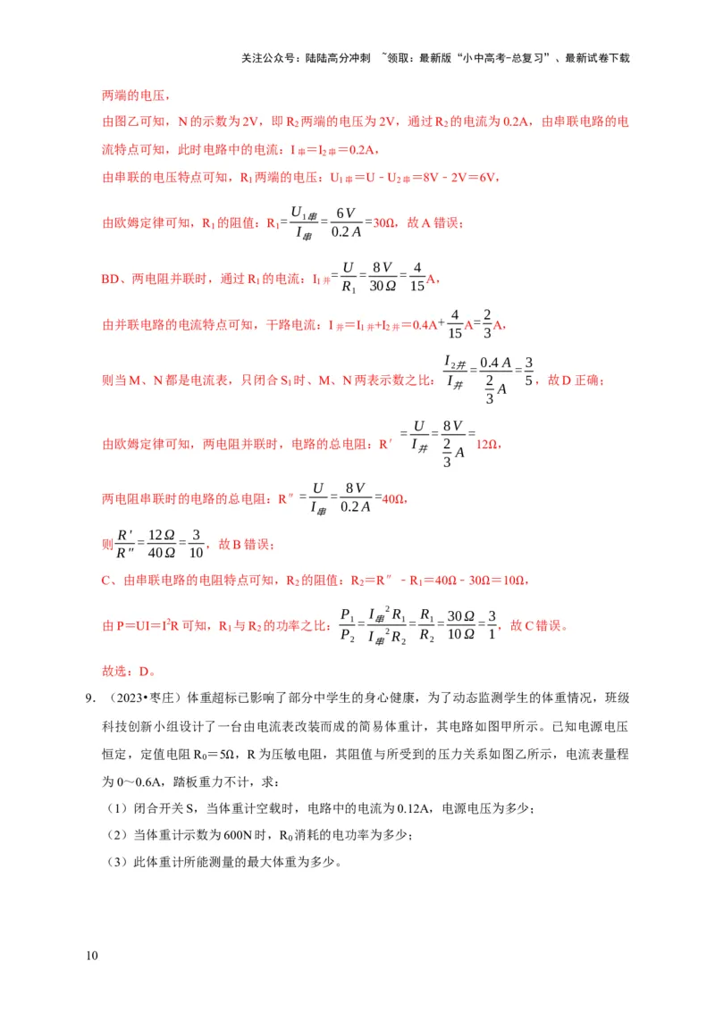 图像题05电功率、焦耳定律（解析版）_02中考总复习（2026版更新中）_04-物理-中考总复习_2024年中考复习资料_二轮复习_（讲义+练习）2024年中考物理二轮题型专项复习