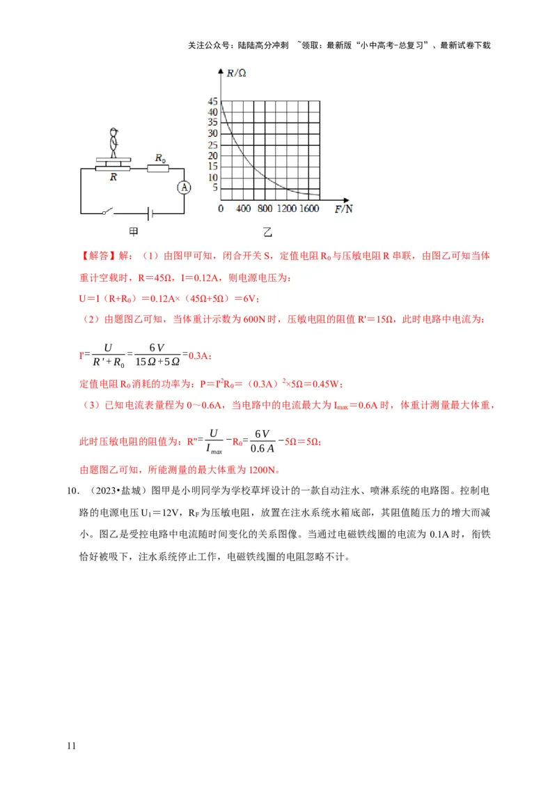 图像题05电功率、焦耳定律（解析版）_02中考总复习（2026版更新中）_04-物理-中考总复习_2024年中考复习资料_二轮复习_（讲义+练习）2024年中考物理二轮题型专项复习