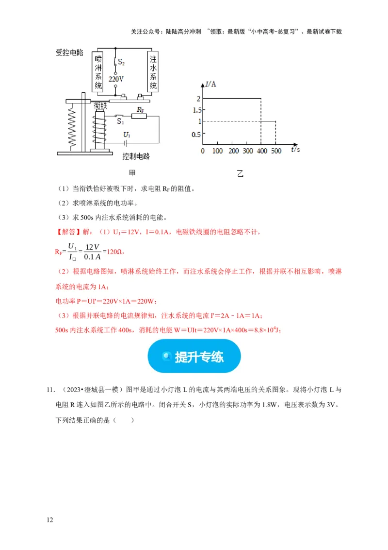 图像题05电功率、焦耳定律（解析版）_02中考总复习（2026版更新中）_04-物理-中考总复习_2024年中考复习资料_二轮复习_（讲义+练习）2024年中考物理二轮题型专项复习