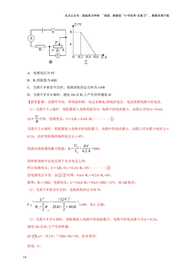 图像题05电功率、焦耳定律（解析版）_02中考总复习（2026版更新中）_04-物理-中考总复习_2024年中考复习资料_二轮复习_（讲义+练习）2024年中考物理二轮题型专项复习