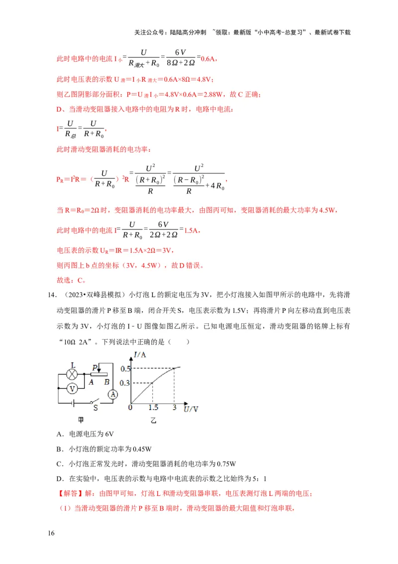 图像题05电功率、焦耳定律（解析版）_02中考总复习（2026版更新中）_04-物理-中考总复习_2024年中考复习资料_二轮复习_（讲义+练习）2024年中考物理二轮题型专项复习