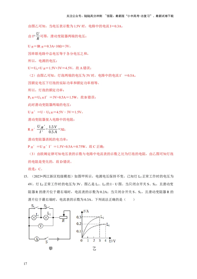 图像题05电功率、焦耳定律（解析版）_02中考总复习（2026版更新中）_04-物理-中考总复习_2024年中考复习资料_二轮复习_（讲义+练习）2024年中考物理二轮题型专项复习