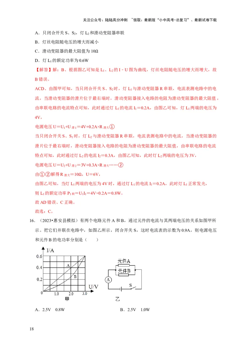 图像题05电功率、焦耳定律（解析版）_02中考总复习（2026版更新中）_04-物理-中考总复习_2024年中考复习资料_二轮复习_（讲义+练习）2024年中考物理二轮题型专项复习