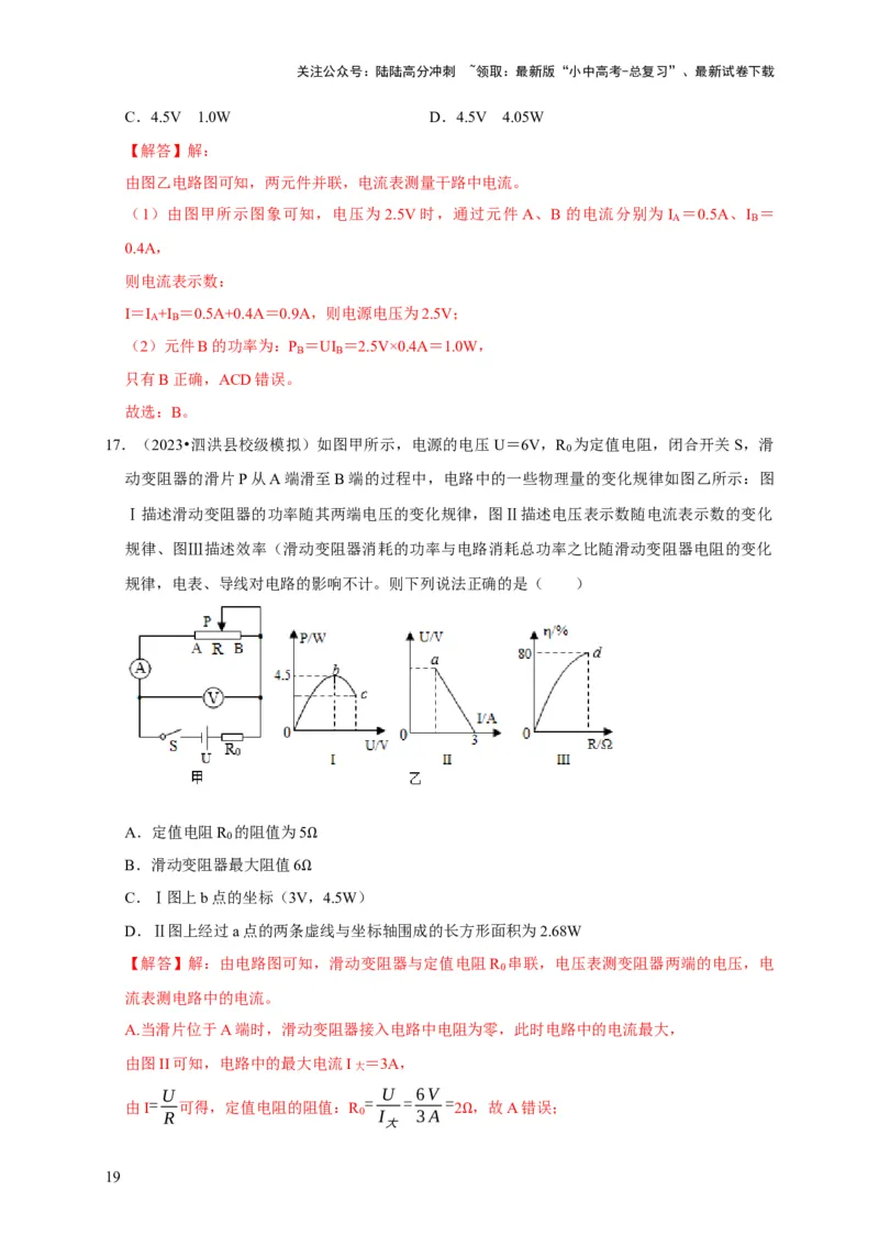 图像题05电功率、焦耳定律（解析版）_02中考总复习（2026版更新中）_04-物理-中考总复习_2024年中考复习资料_二轮复习_（讲义+练习）2024年中考物理二轮题型专项复习