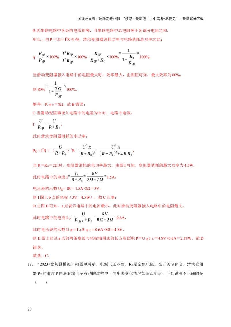 图像题05电功率、焦耳定律（解析版）_02中考总复习（2026版更新中）_04-物理-中考总复习_2024年中考复习资料_二轮复习_（讲义+练习）2024年中考物理二轮题型专项复习