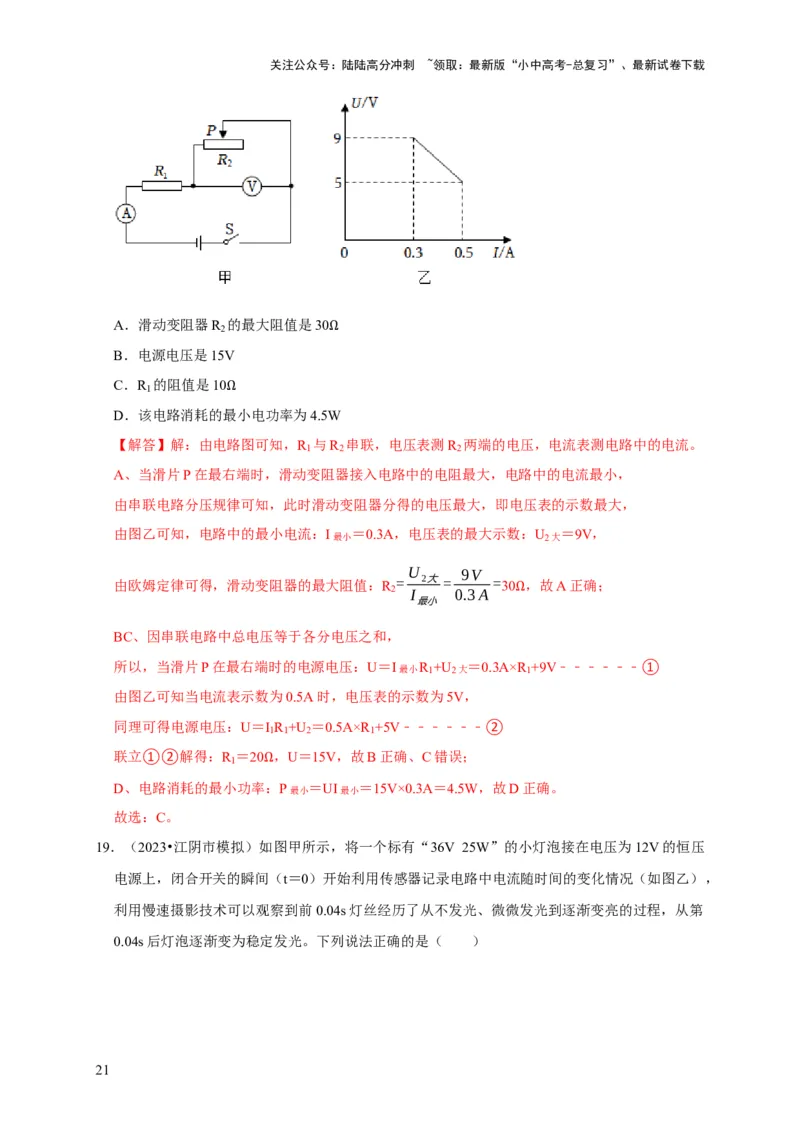 图像题05电功率、焦耳定律（解析版）_02中考总复习（2026版更新中）_04-物理-中考总复习_2024年中考复习资料_二轮复习_（讲义+练习）2024年中考物理二轮题型专项复习