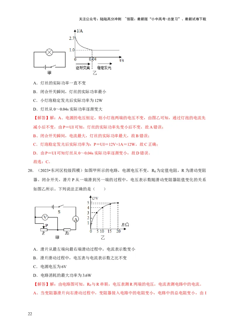 图像题05电功率、焦耳定律（解析版）_02中考总复习（2026版更新中）_04-物理-中考总复习_2024年中考复习资料_二轮复习_（讲义+练习）2024年中考物理二轮题型专项复习