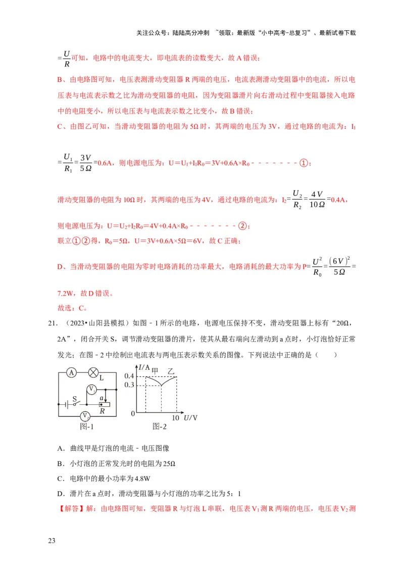图像题05电功率、焦耳定律（解析版）_02中考总复习（2026版更新中）_04-物理-中考总复习_2024年中考复习资料_二轮复习_（讲义+练习）2024年中考物理二轮题型专项复习