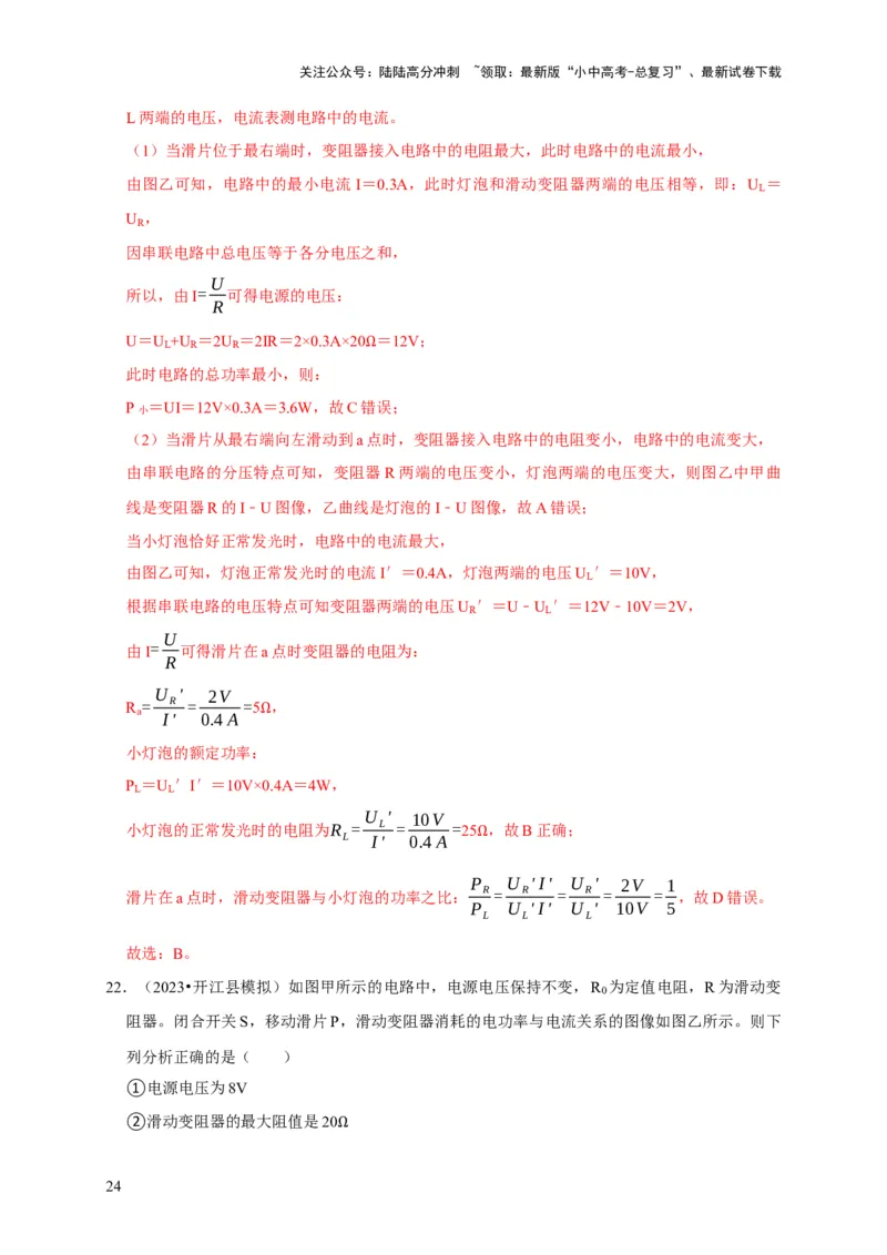 图像题05电功率、焦耳定律（解析版）_02中考总复习（2026版更新中）_04-物理-中考总复习_2024年中考复习资料_二轮复习_（讲义+练习）2024年中考物理二轮题型专项复习