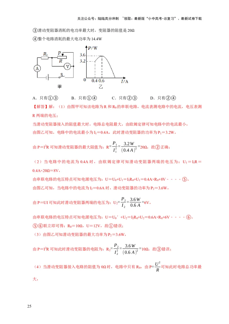 图像题05电功率、焦耳定律（解析版）_02中考总复习（2026版更新中）_04-物理-中考总复习_2024年中考复习资料_二轮复习_（讲义+练习）2024年中考物理二轮题型专项复习