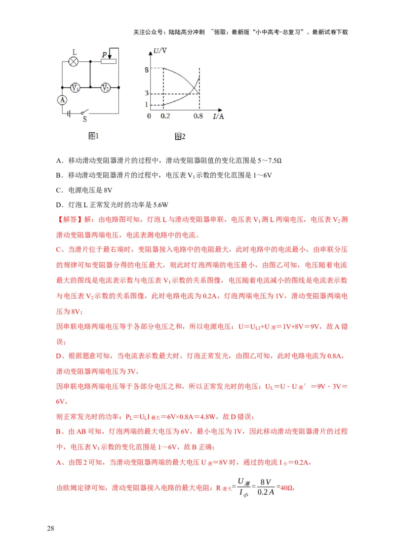 图像题05电功率、焦耳定律（解析版）_02中考总复习（2026版更新中）_04-物理-中考总复习_2024年中考复习资料_二轮复习_（讲义+练习）2024年中考物理二轮题型专项复习