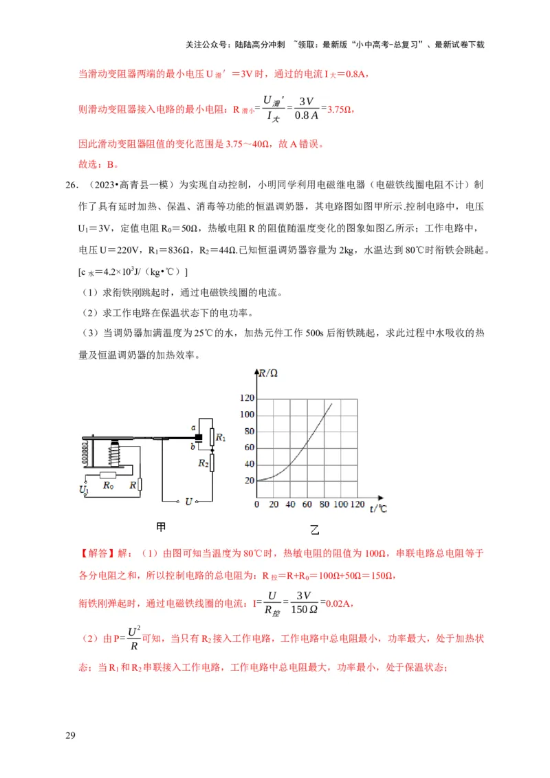 图像题05电功率、焦耳定律（解析版）_02中考总复习（2026版更新中）_04-物理-中考总复习_2024年中考复习资料_二轮复习_（讲义+练习）2024年中考物理二轮题型专项复习