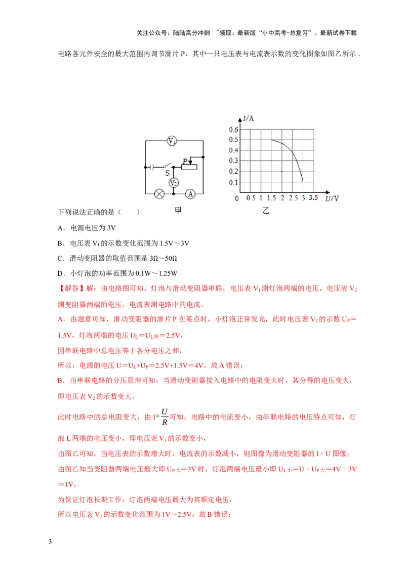 图像题05电功率、焦耳定律（解析版）_02中考总复习（2026版更新中）_04-物理-中考总复习_2024年中考复习资料_二轮复习_（讲义+练习）2024年中考物理二轮题型专项复习