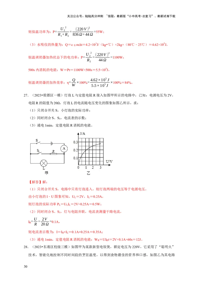 图像题05电功率、焦耳定律（解析版）_02中考总复习（2026版更新中）_04-物理-中考总复习_2024年中考复习资料_二轮复习_（讲义+练习）2024年中考物理二轮题型专项复习