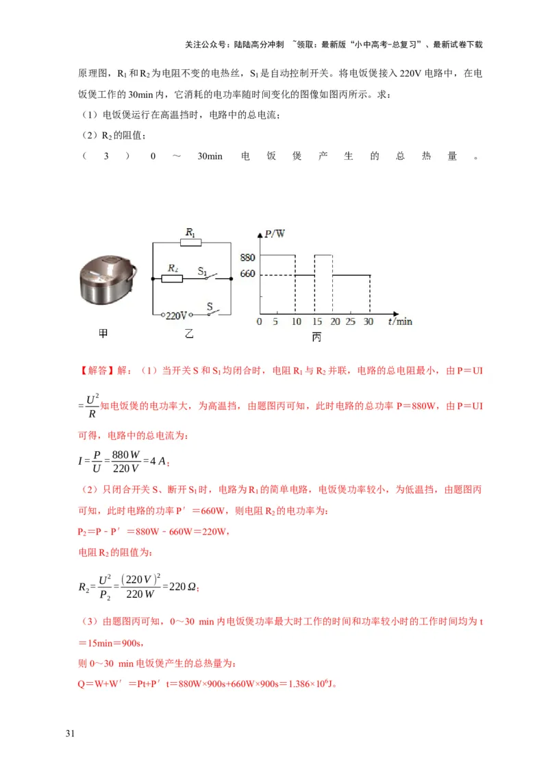 图像题05电功率、焦耳定律（解析版）_02中考总复习（2026版更新中）_04-物理-中考总复习_2024年中考复习资料_二轮复习_（讲义+练习）2024年中考物理二轮题型专项复习
