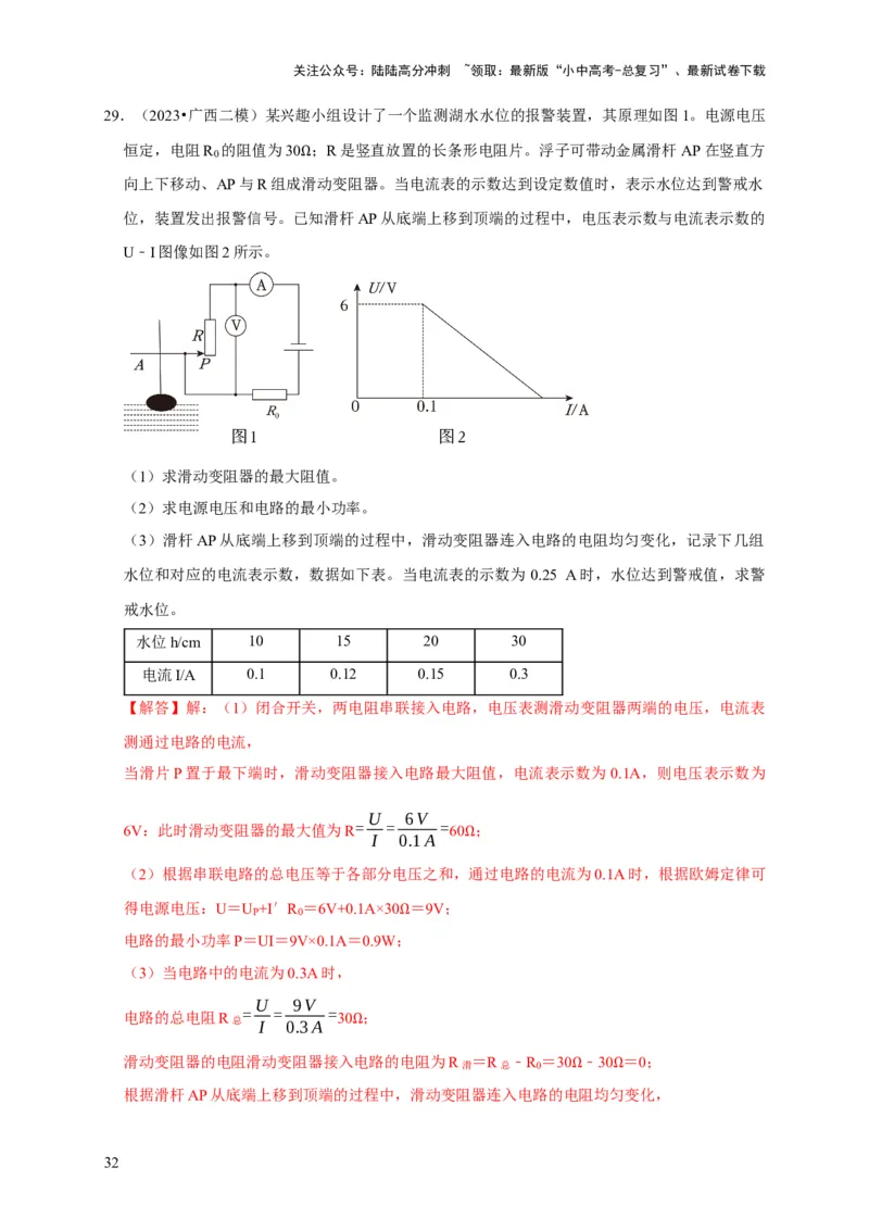 图像题05电功率、焦耳定律（解析版）_02中考总复习（2026版更新中）_04-物理-中考总复习_2024年中考复习资料_二轮复习_（讲义+练习）2024年中考物理二轮题型专项复习
