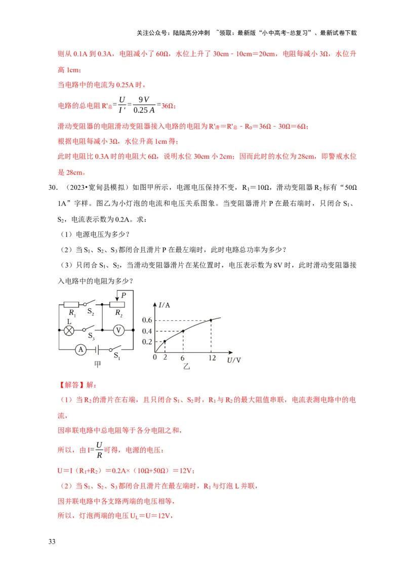 图像题05电功率、焦耳定律（解析版）_02中考总复习（2026版更新中）_04-物理-中考总复习_2024年中考复习资料_二轮复习_（讲义+练习）2024年中考物理二轮题型专项复习