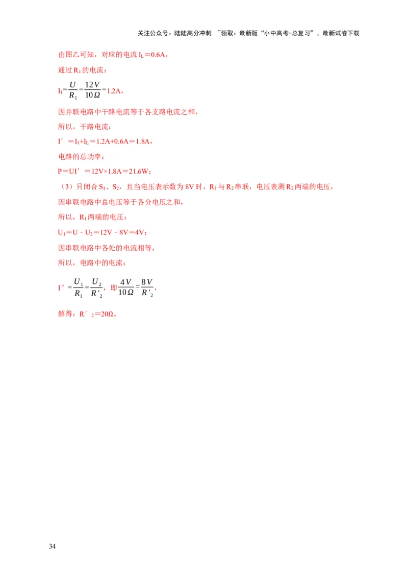 图像题05电功率、焦耳定律（解析版）_02中考总复习（2026版更新中）_04-物理-中考总复习_2024年中考复习资料_二轮复习_（讲义+练习）2024年中考物理二轮题型专项复习