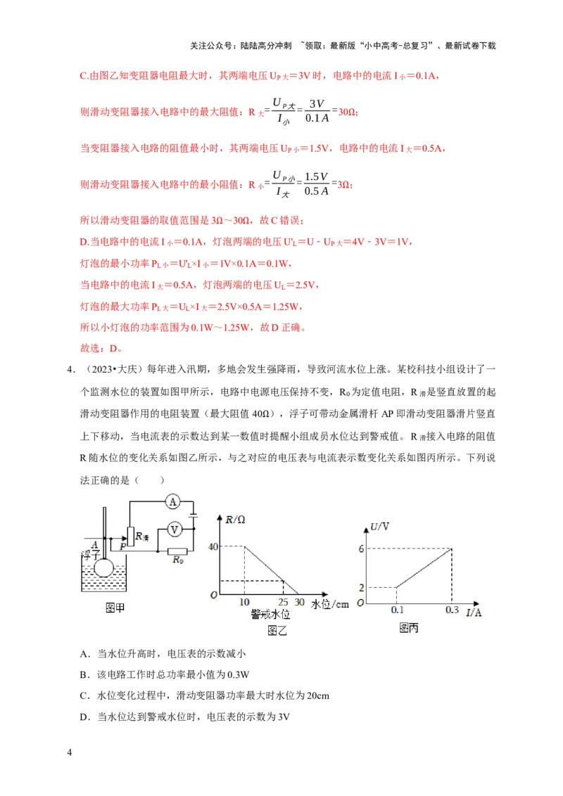 图像题05电功率、焦耳定律（解析版）_02中考总复习（2026版更新中）_04-物理-中考总复习_2024年中考复习资料_二轮复习_（讲义+练习）2024年中考物理二轮题型专项复习