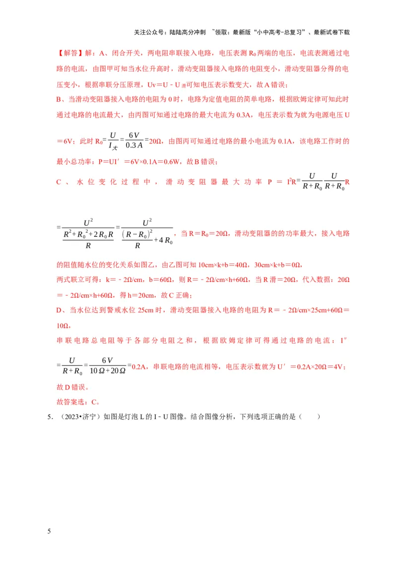 图像题05电功率、焦耳定律（解析版）_02中考总复习（2026版更新中）_04-物理-中考总复习_2024年中考复习资料_二轮复习_（讲义+练习）2024年中考物理二轮题型专项复习
