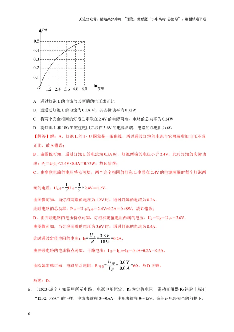 图像题05电功率、焦耳定律（解析版）_02中考总复习（2026版更新中）_04-物理-中考总复习_2024年中考复习资料_二轮复习_（讲义+练习）2024年中考物理二轮题型专项复习