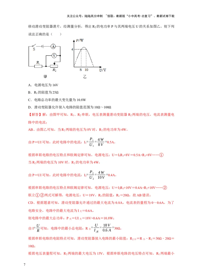 图像题05电功率、焦耳定律（解析版）_02中考总复习（2026版更新中）_04-物理-中考总复习_2024年中考复习资料_二轮复习_（讲义+练习）2024年中考物理二轮题型专项复习